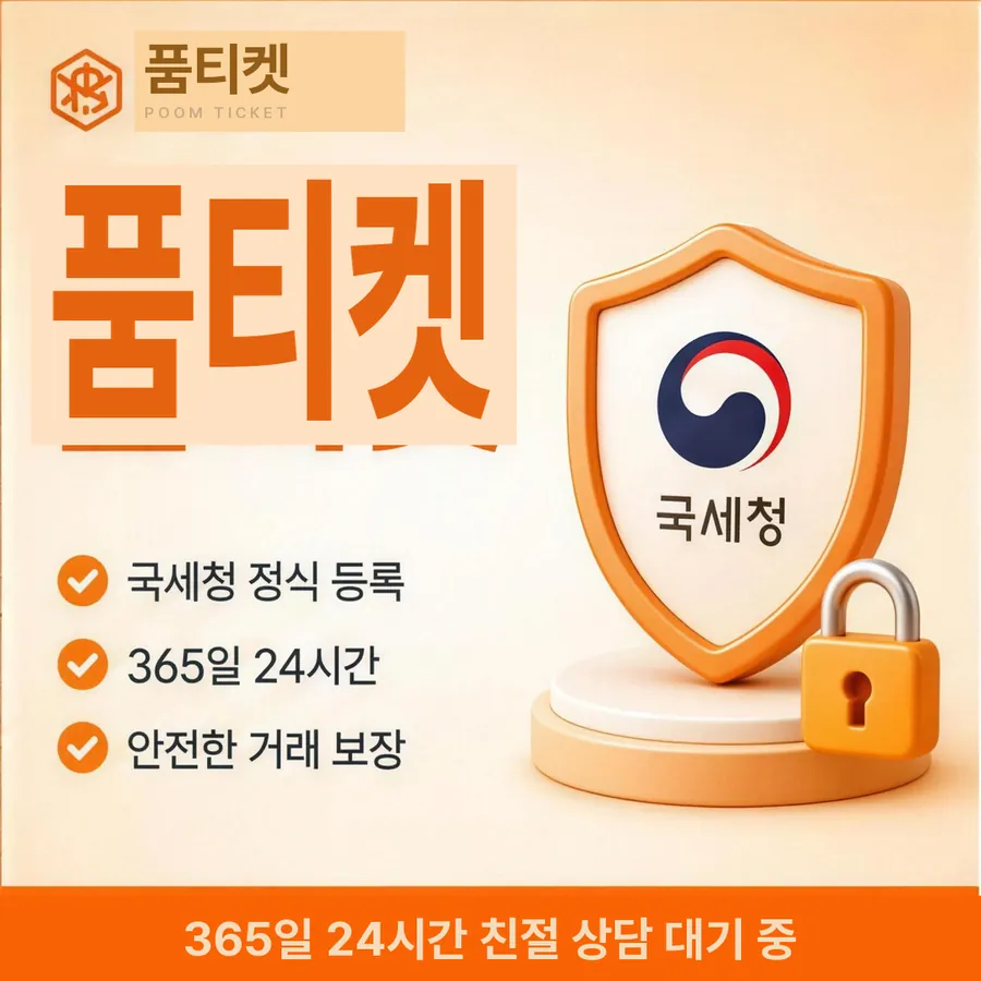 품티켓 LG 콘텐츠이용료 요금 합산 결제 흐름 안내 이미지