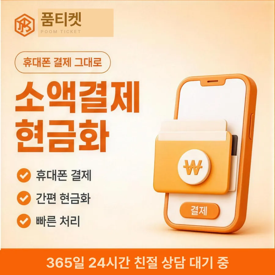 품티켓 LG 콘텐츠이용료 앱스토어 결제 갈래 안내 이미지