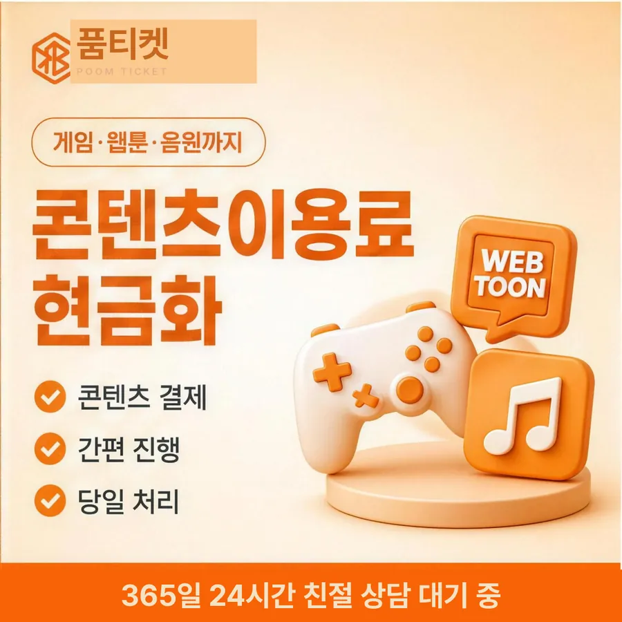 품티켓 LG 콘텐츠이용료 쓸 수 있는 금액 안내 이미지