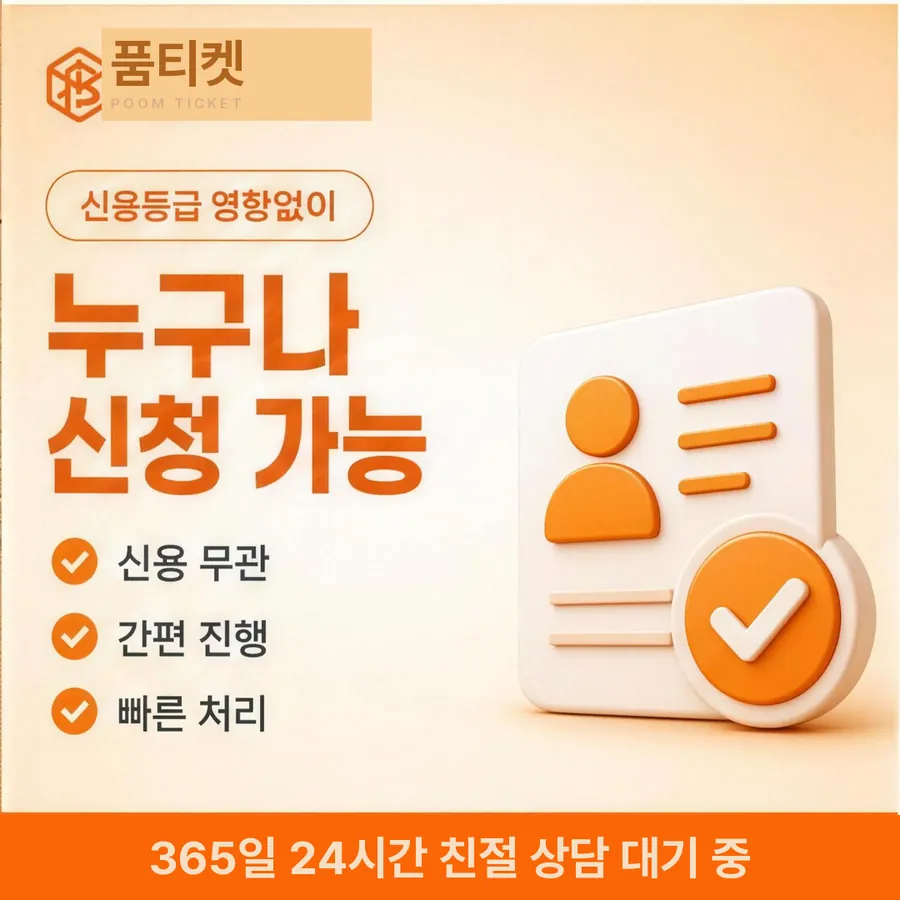 품티켓 LG 콘텐츠이용료 회선별 안내 대조 안내 이미지