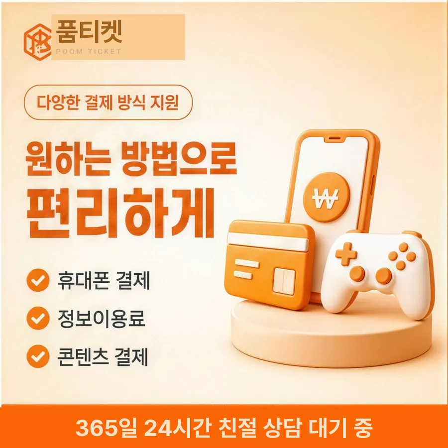 품티켓 LG 콘텐츠이용료 판단할 때 볼 자리 안내 이미지
